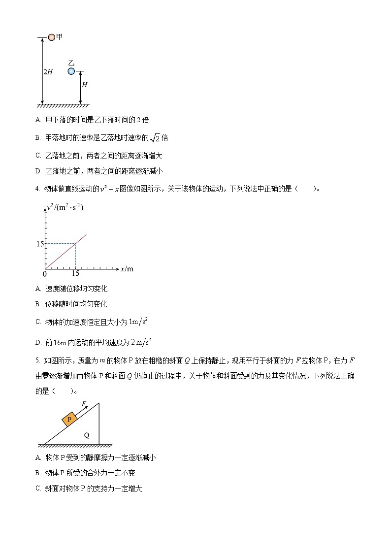 山东省潍坊市2022-2023学年高一下学期开学测试物理试题第2页