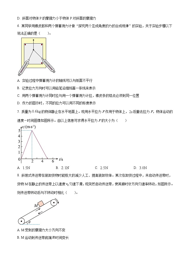 山东省潍坊市2022-2023学年高一下学期开学测试物理试题第3页