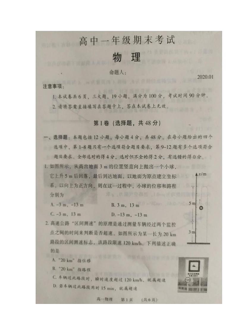 2019-2020学年河南省濮阳市高一上学期期末考试物理试卷 PDF版01