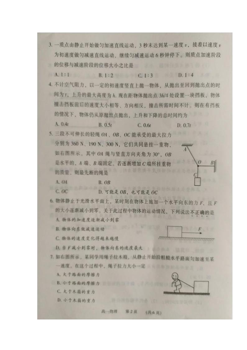 2019-2020学年河南省濮阳市高一上学期期末考试物理试卷 PDF版02