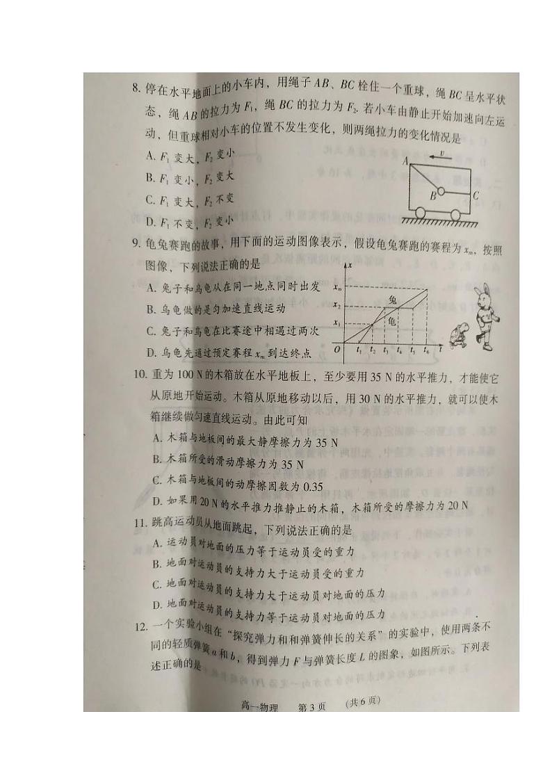 2019-2020学年河南省濮阳市高一上学期期末考试物理试卷 PDF版03
