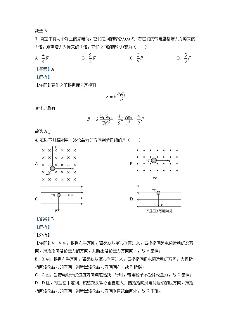 2022-2023学年天津市南仓中学高二上学期1月期末物理试题（解析版）第2页