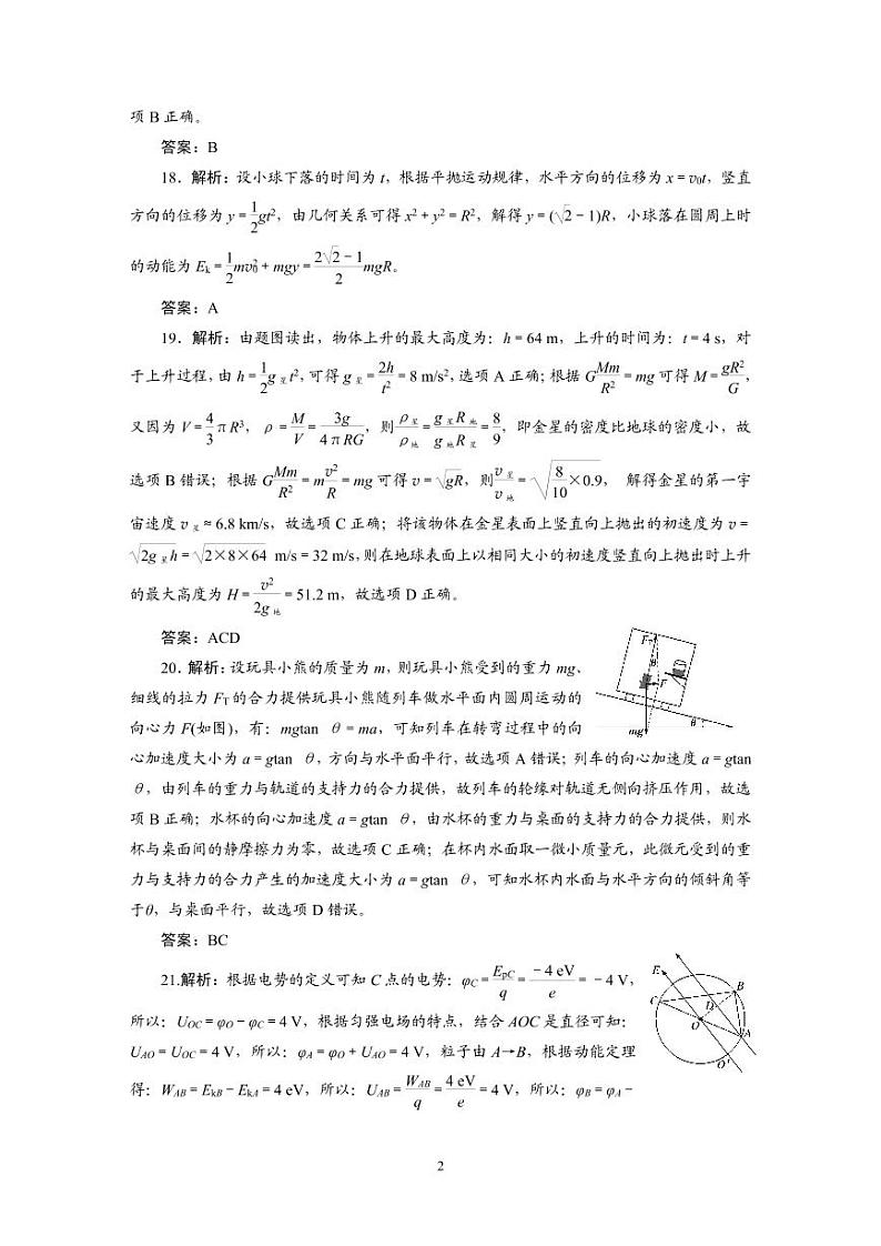 2021届山西省晋中市高三下学期3月适应性考试（二模）理综试题 PDF版02