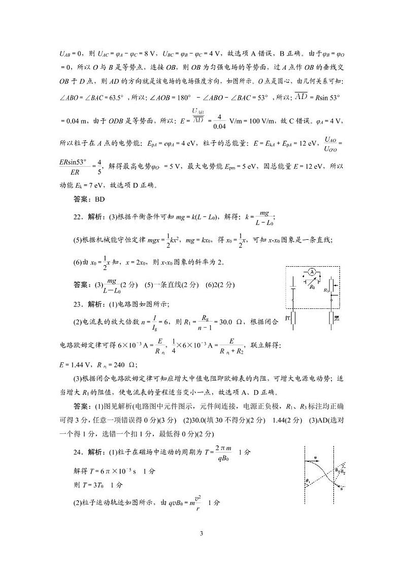 2021届山西省晋中市高三下学期3月适应性考试（二模）理综试题 PDF版03