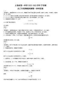 江西省上饶市第一中学2022-2023学年高二下学期物理周测卷一