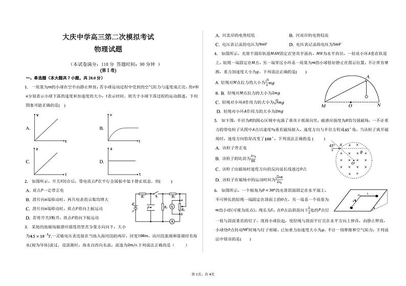 2022-2023学年黑龙江省大庆市大庆中学高三二模适应性考试物理试题  PDF版无答案第1页
