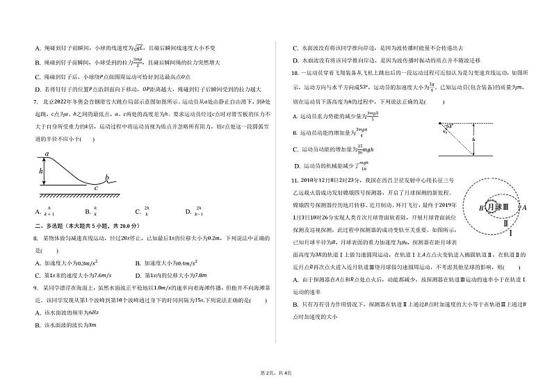 2022-2023学年黑龙江省大庆市大庆中学高三二模适应性考试物理试题  PDF版无答案第2页