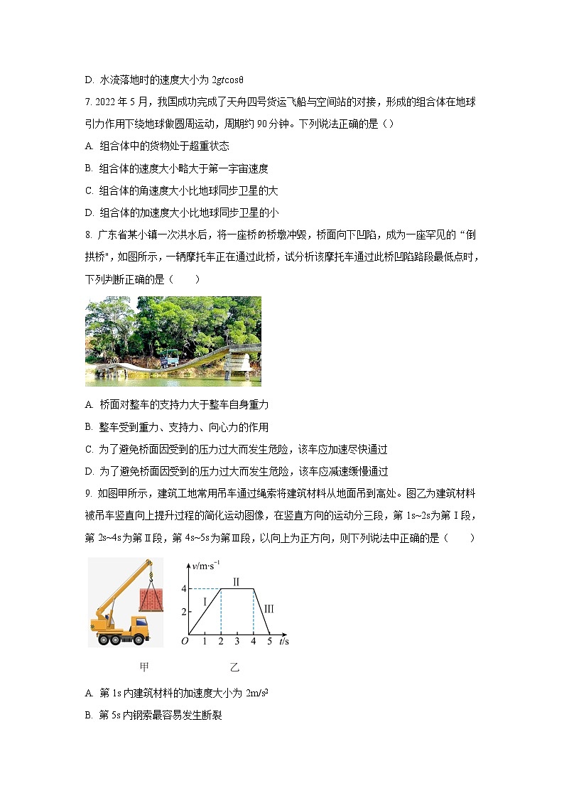 2022-2023学年广东省饶平侨中、南春中学、华附高三下学期三校联考物理试题（解析版）第3页