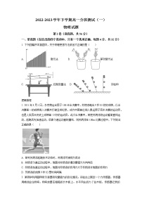 2022-2023学年广东省广州市第六中学高一下学期开学考物理试题