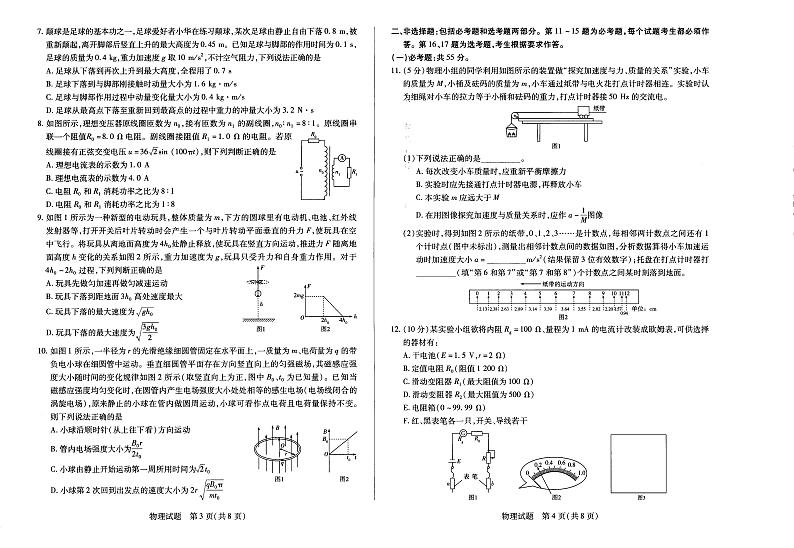 河南省安阳市2022-2023学年高三上学期毕业班调研考试（10月份）物理试卷第2页