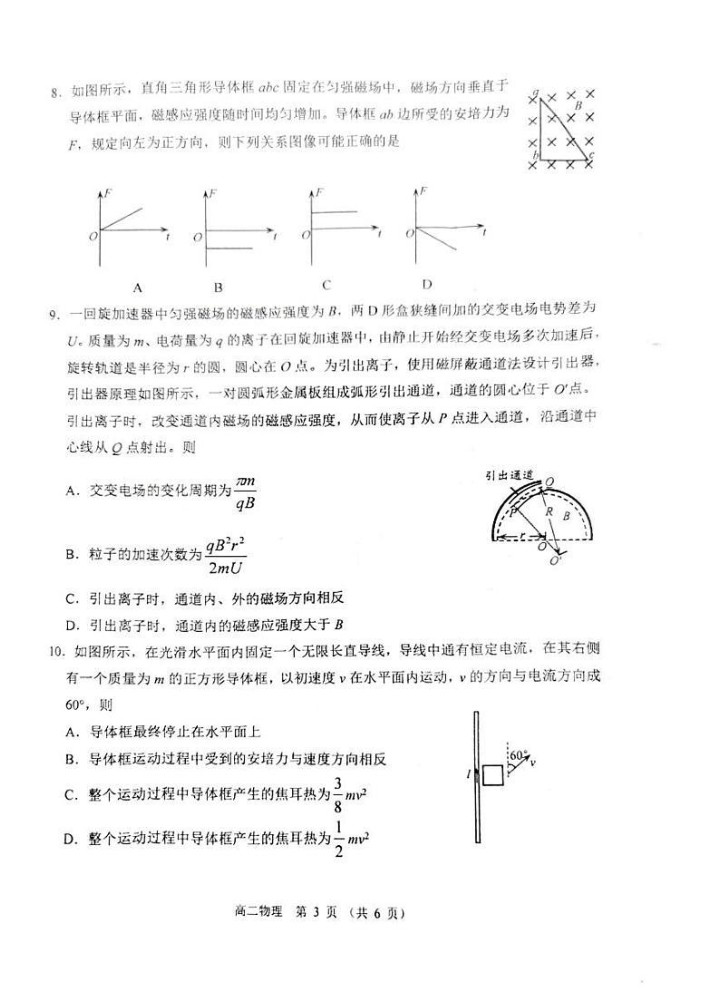 江苏省徐州市2022—2023学年高二上学期期末考试物理试题第3页