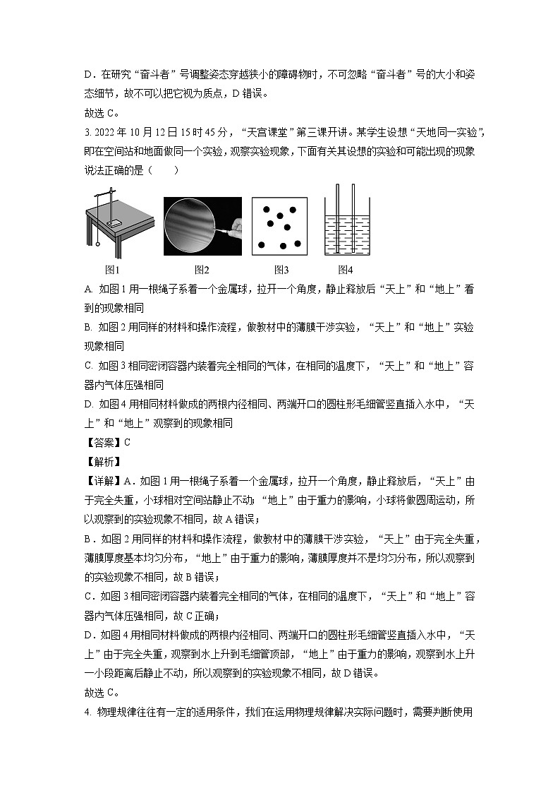 2022-2023学年浙江省十校联盟高三下学期第三次联考物理试题02