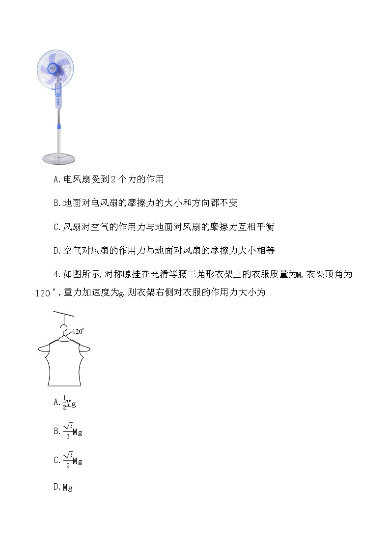 重庆市巴蜀中学校2022-2023学年高一上学期期末考试物理适应试卷（03卷）第2页
