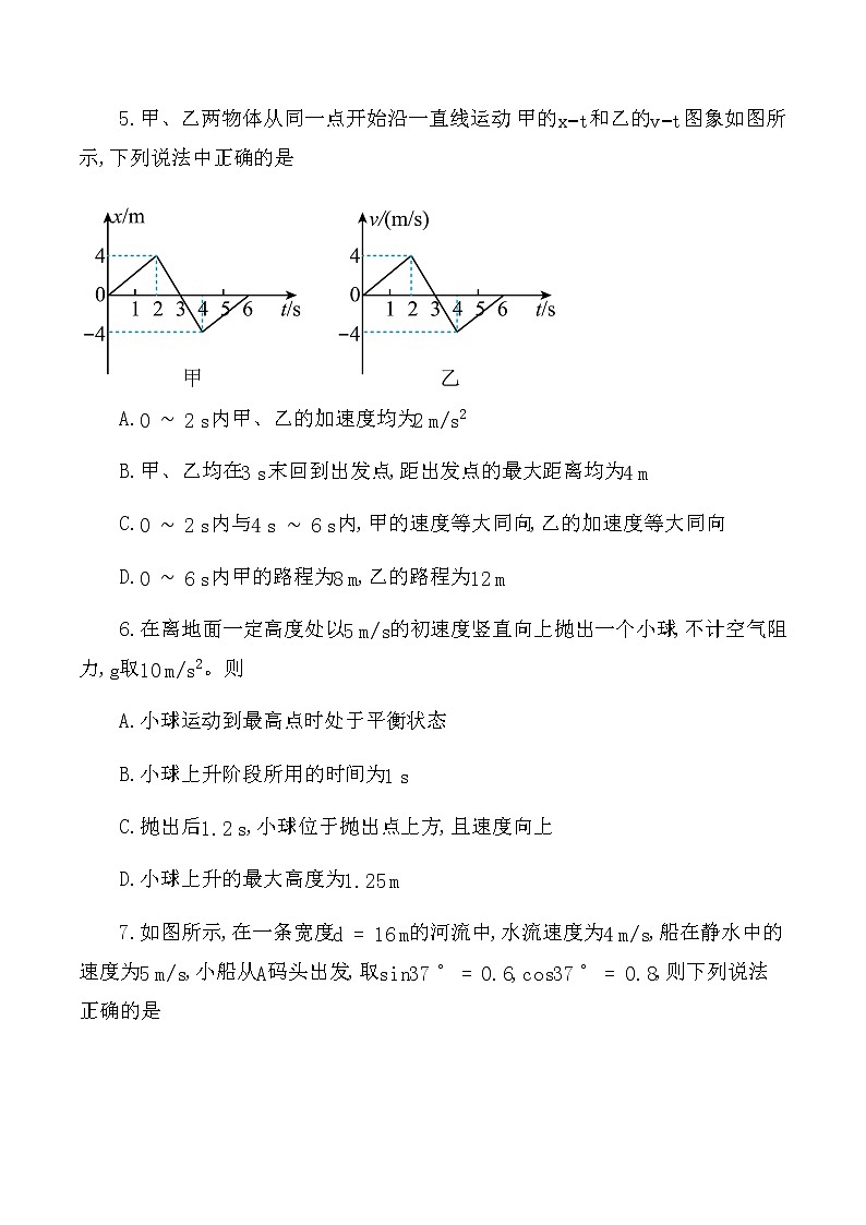 重庆市巴蜀中学校2022-2023学年高一上学期期末考试物理适应试卷（03卷）第3页