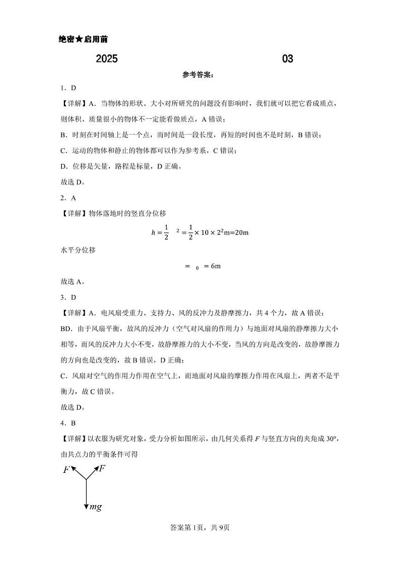 期末适应试卷三参考答案（巴蜀类）第1页
