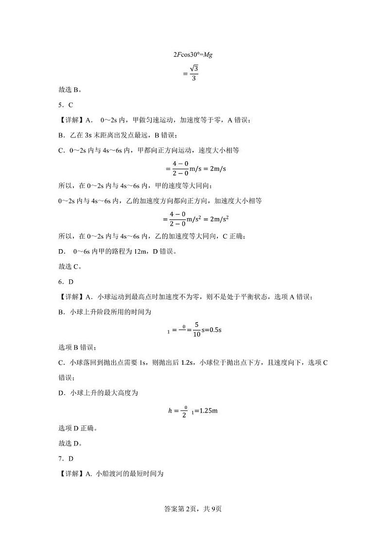 期末适应试卷三参考答案（巴蜀类）第2页
