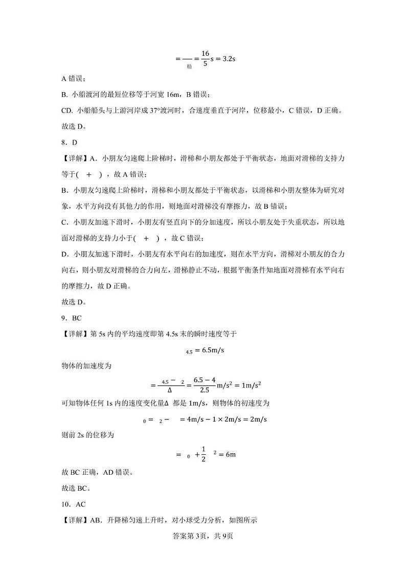 期末适应试卷三参考答案（巴蜀类）第3页