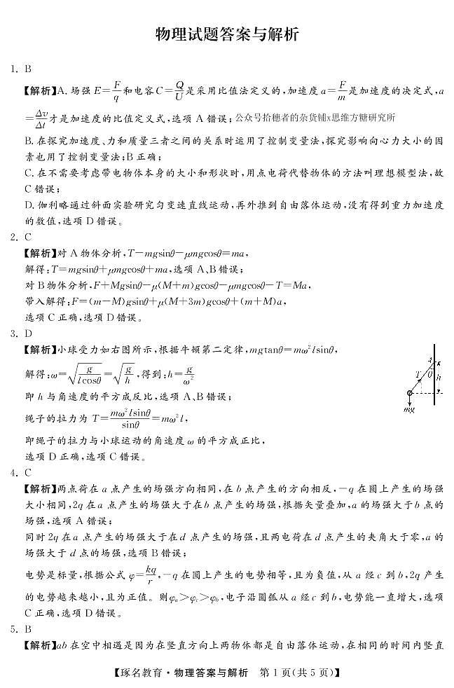 物理答案第1页