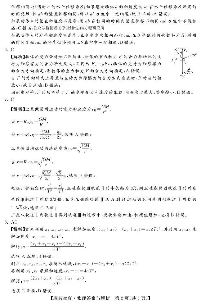 物理答案第2页