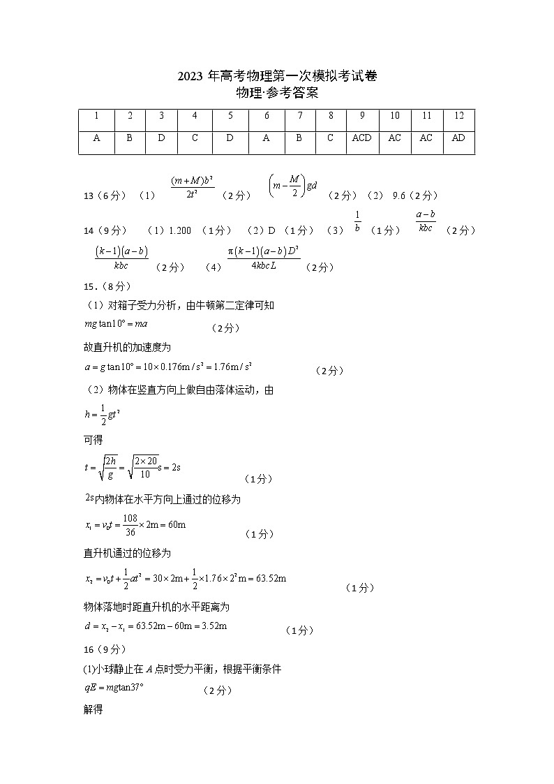 2023年高考物理第一次仿真模拟考试卷（全国乙卷A卷）01