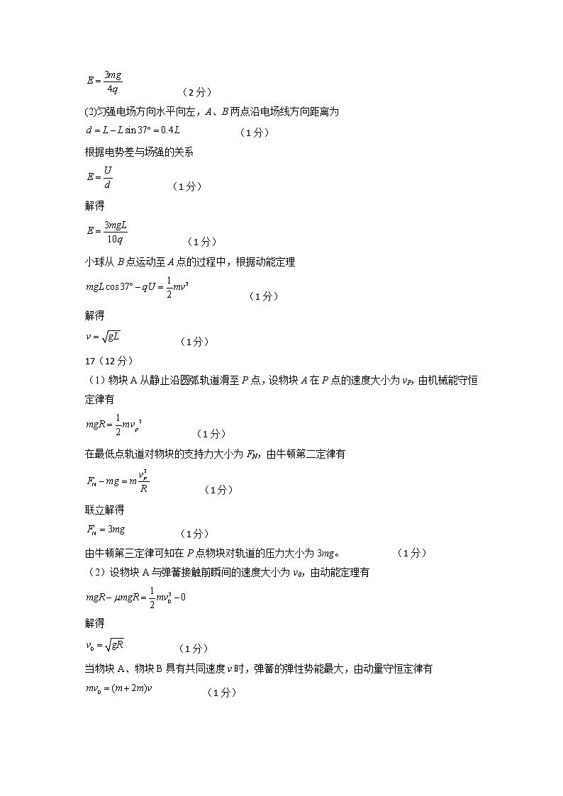 2023年高考物理第一次仿真模拟考试卷（全国乙卷A卷）02