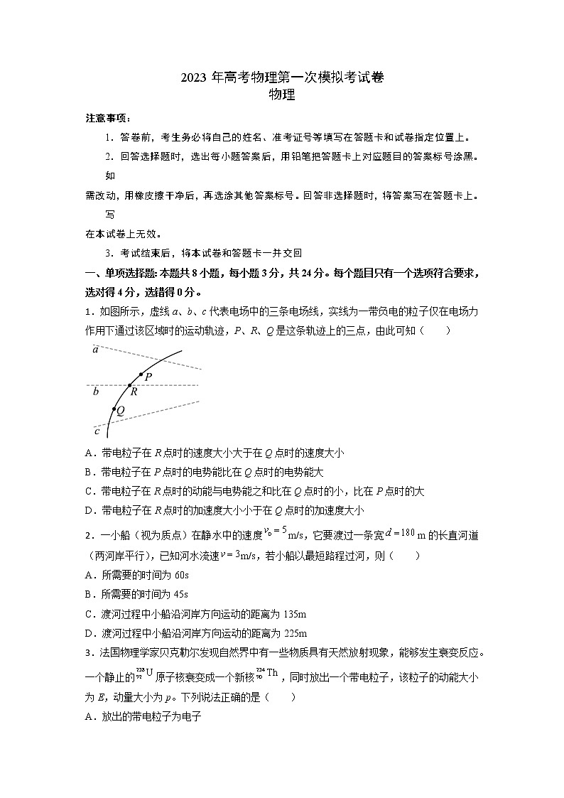 2023年高考物理第一次仿真模拟考试卷（全国乙卷A卷）01