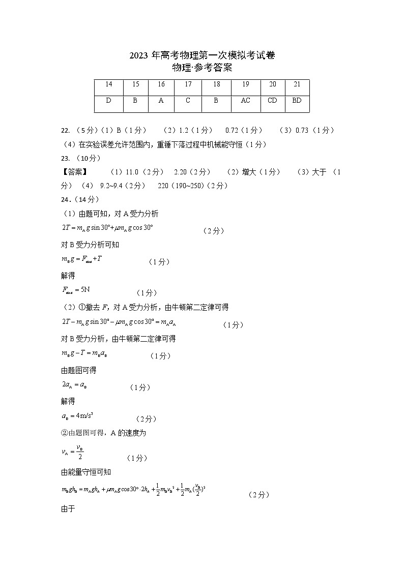 2023年高考物理第一次仿真模拟考试卷（全国乙卷B卷）01