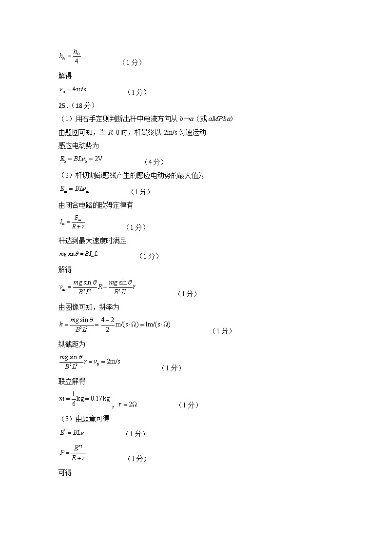 2023年高考物理第一次仿真模拟考试卷（全国乙卷B卷）02