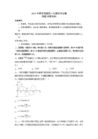 2023年高考物理第一次仿真模拟考试卷（全国乙卷B卷）