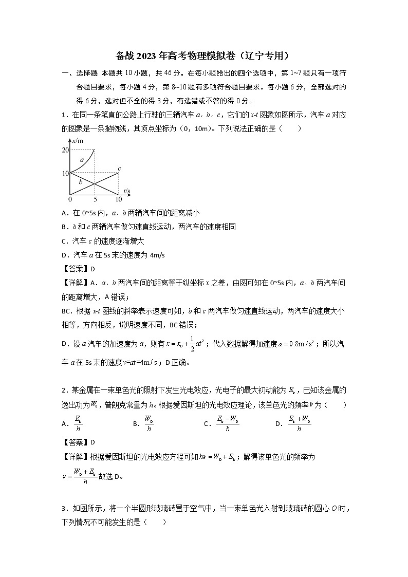 2023年高考物理仿真模拟卷（辽宁专用）01