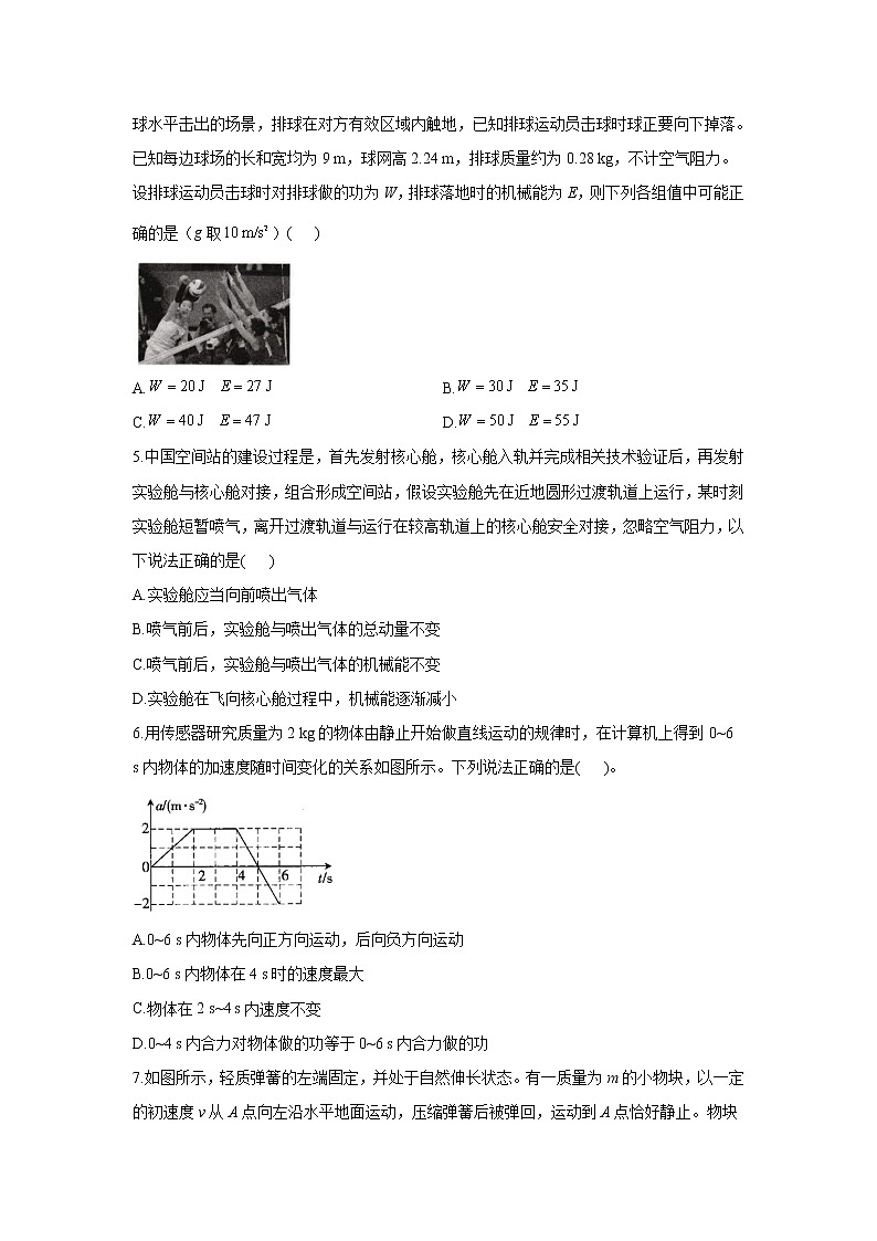 2023年高考物理二轮复习高频考点专项练习：专题六 机械能及其守恒定律（A卷）第2页
