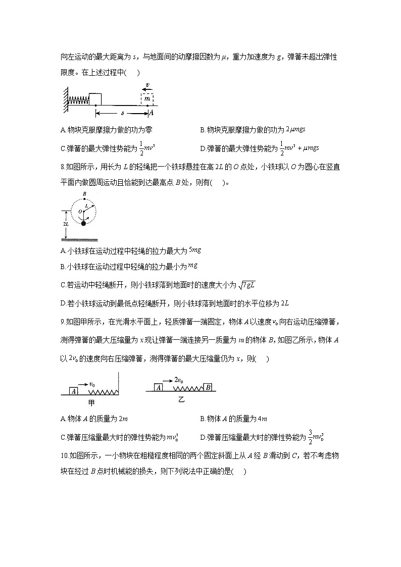 2023年高考物理二轮复习高频考点专项练习：专题六 机械能及其守恒定律（A卷）第3页