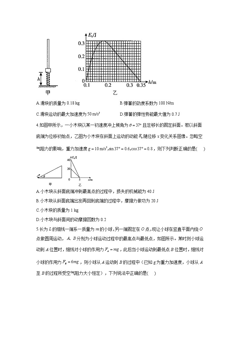 2023年高考物理二轮复习高频考点专项练习：专题六 机械能及其守恒定律（B卷）第2页