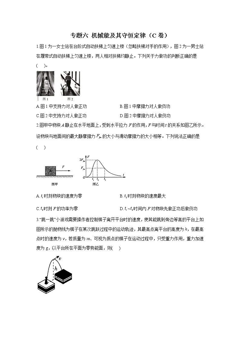 2023年高考物理二轮复习高频考点专项练习：专题六 机械能及其守恒定律（C卷）第1页