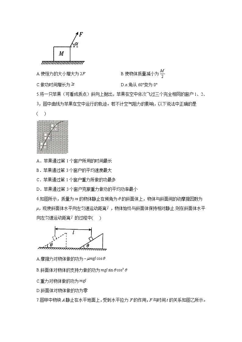 2023年高考物理二轮复习高频考点专项练习：专题六 考点15 功与功率（A卷）第2页