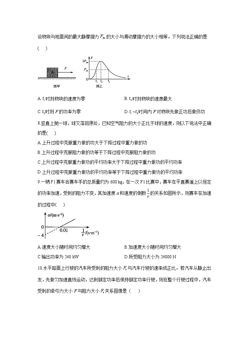 2023年高考物理二轮复习高频考点专项练习：专题六 考点15 功与功率（A卷）第3页