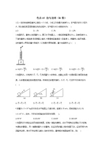 2023年高考物理二轮复习高频考点专项练习：专题六 考点15 功与功率（B卷）