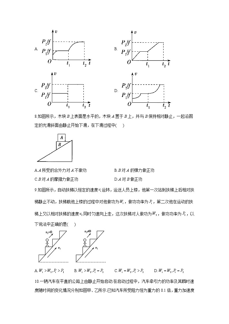 2023年高考物理二轮复习高频考点专项练习：专题六 考点15 功与功率（B卷）第3页