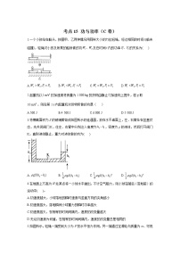 2023年高考物理二轮复习高频考点专项练习：专题六 考点15 功与功率（C卷）