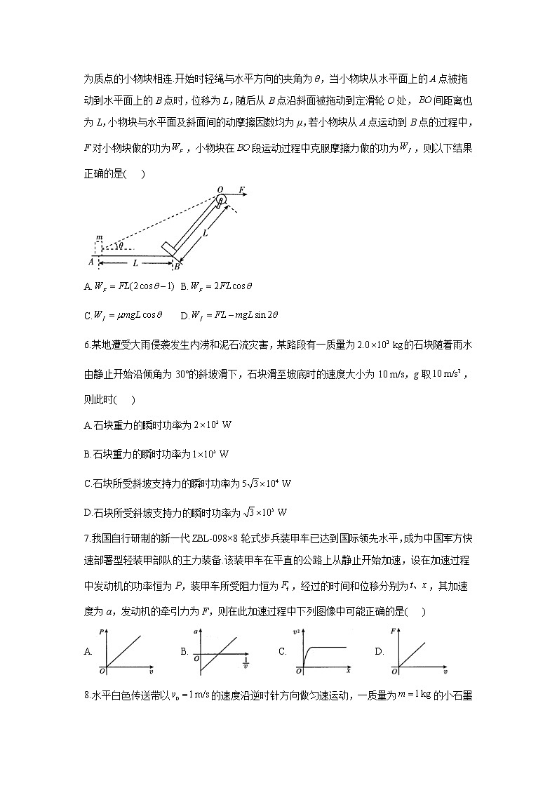 2023年高考物理二轮复习高频考点专项练习：专题六 考点15 功与功率（C卷）第2页