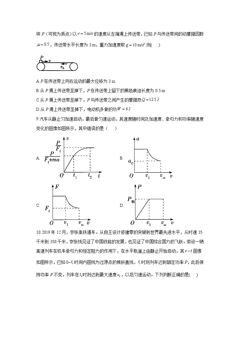 2023年高考物理二轮复习高频考点专项练习：专题六 考点15 功与功率（C卷）第3页
