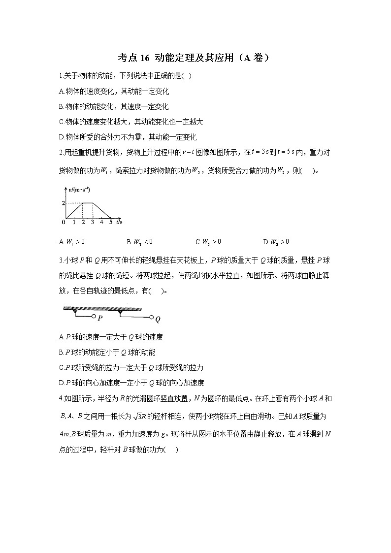 2023年高考物理二轮复习高频考点专项练习：专题六 考点16 动能定理及其应用（A卷）01