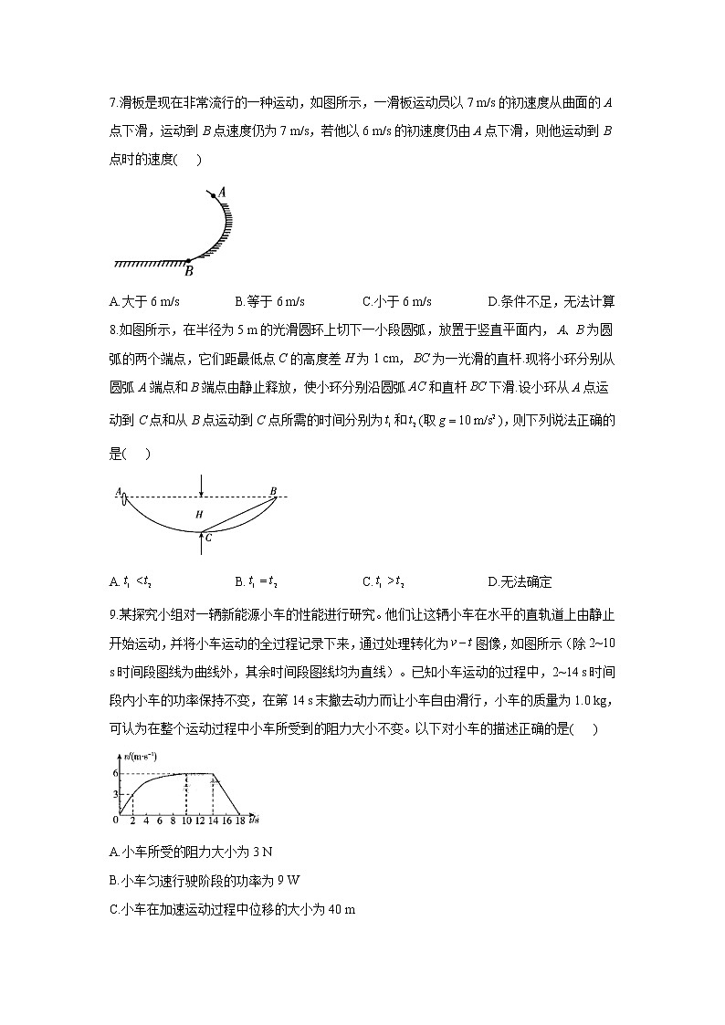 2023年高考物理二轮复习高频考点专项练习：专题六 考点16 动能定理及其应用（A卷）03