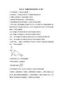 2023年高考物理二轮复习高频考点专项练习：专题六 考点16 动能定理及其应用（B卷）