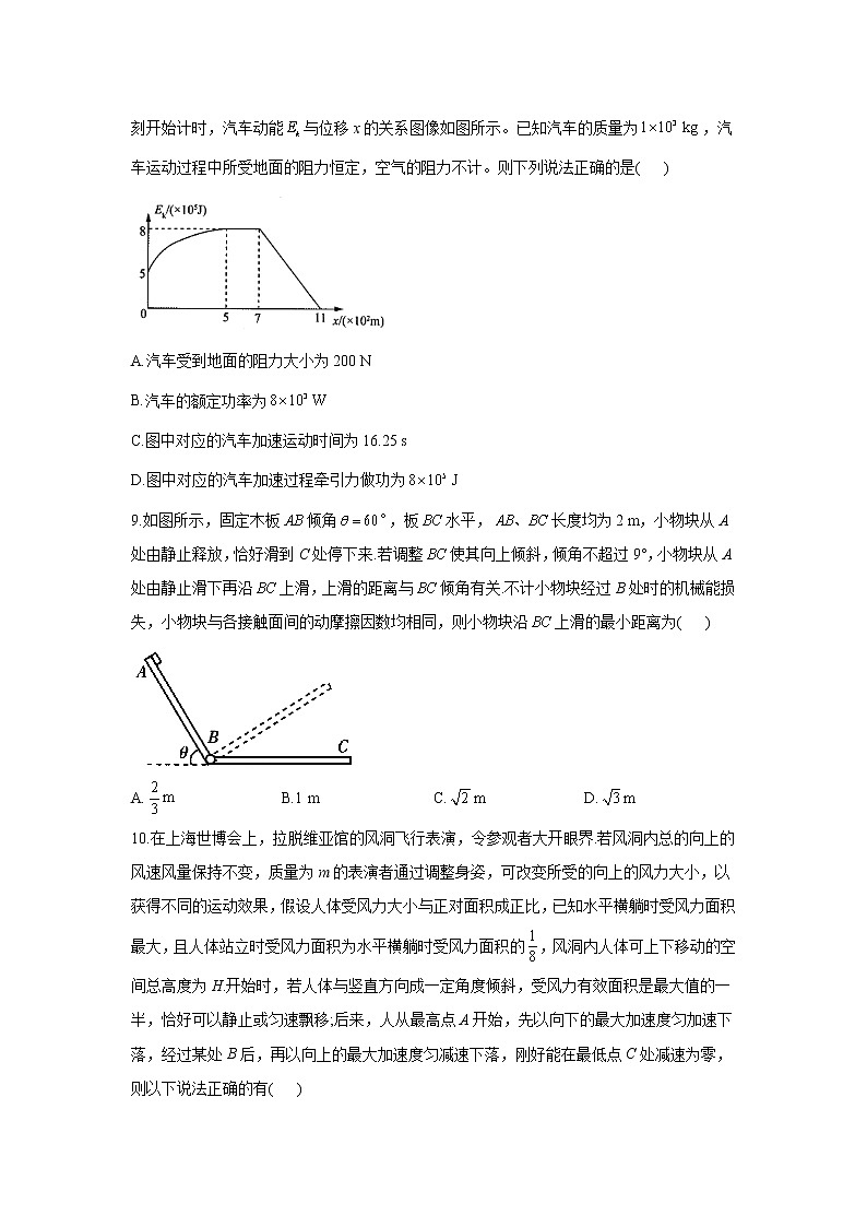 2023年高考物理二轮复习高频考点专项练习：专题六 考点16 动能定理及其应用（B卷）第3页