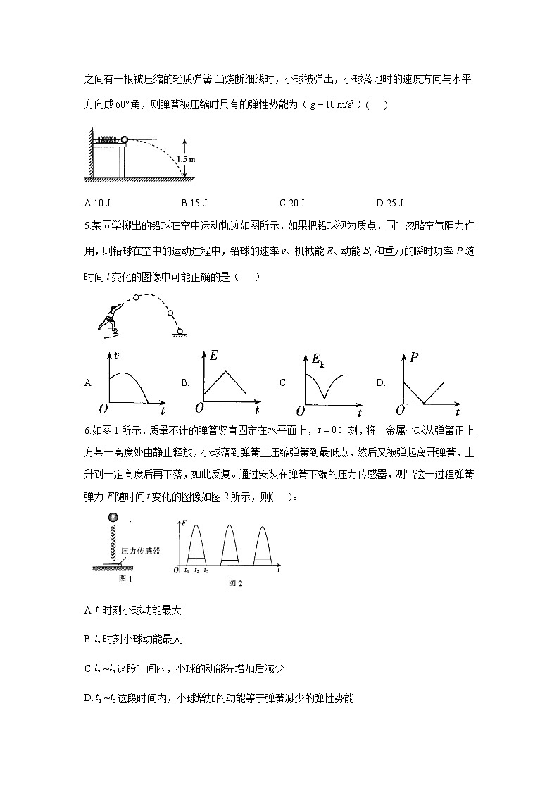 2023年高考物理二轮复习高频考点专项练习：专题六 考点17 机械能守恒定律及其应用（C卷）第2页