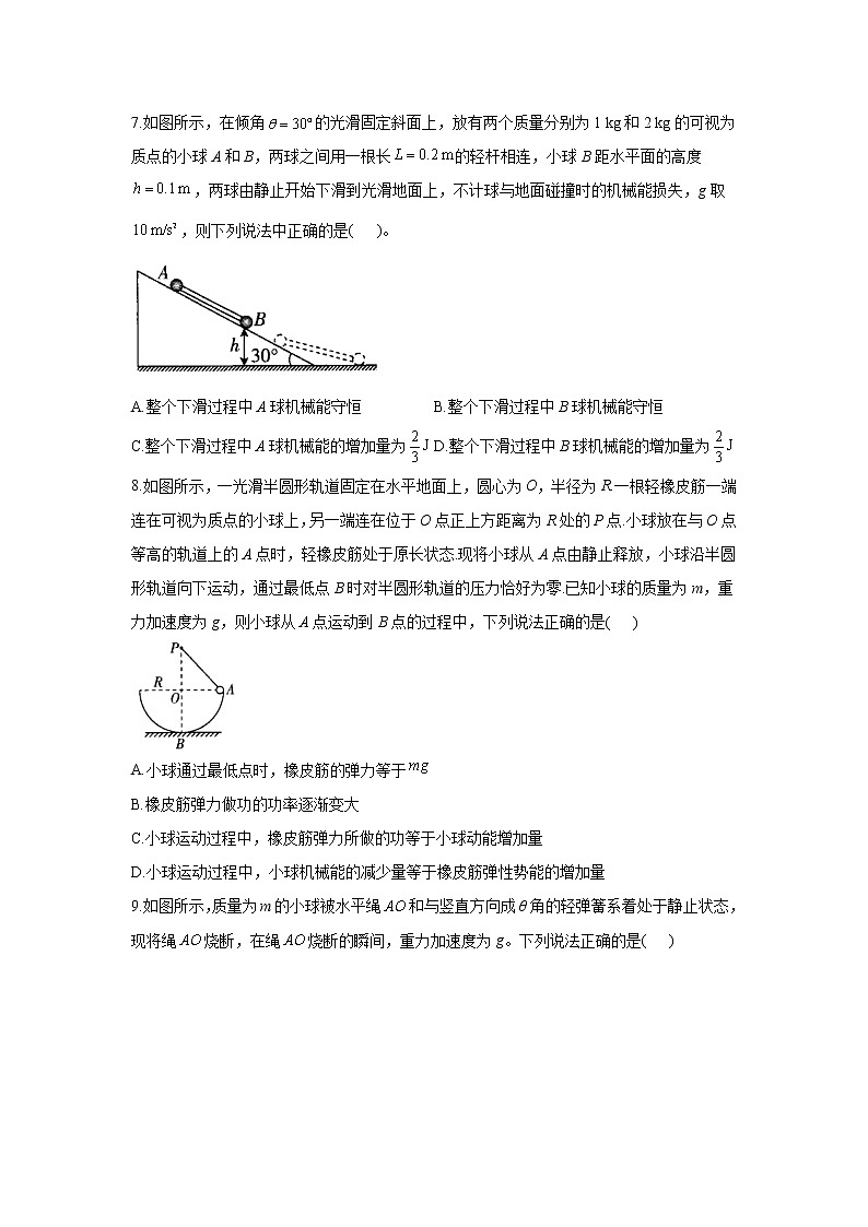 2023年高考物理二轮复习高频考点专项练习：专题六 考点17 机械能守恒定律及其应用（C卷）第3页