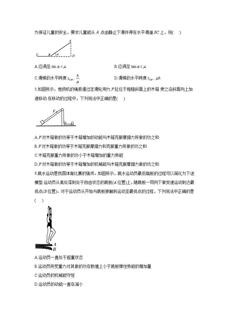 2023年高考物理二轮复习高频考点专项练习：专题六 考点18 功能关系 能量守恒（A卷）第2页
