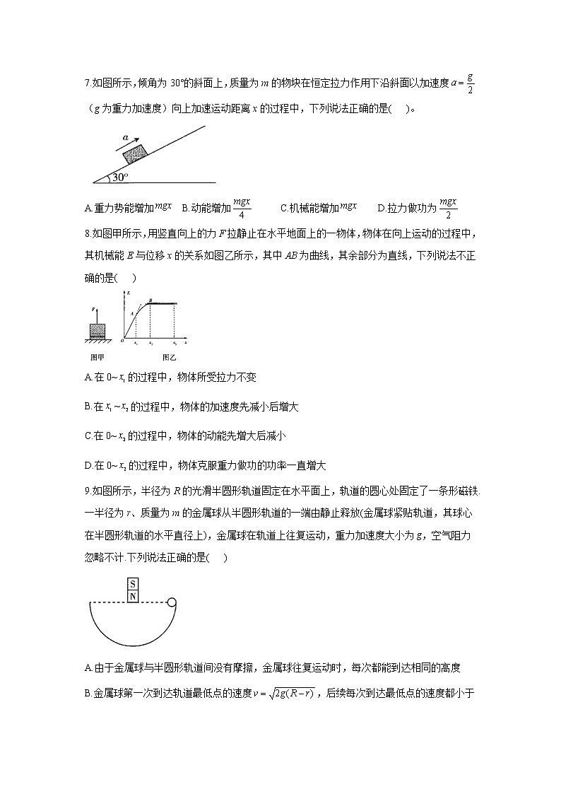 2023年高考物理二轮复习高频考点专项练习：专题六 考点18 功能关系 能量守恒（A卷）第3页