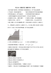 2023年高考物理二轮复习高频考点专项练习：专题六 考点18 功能关系 能量守恒（B卷）